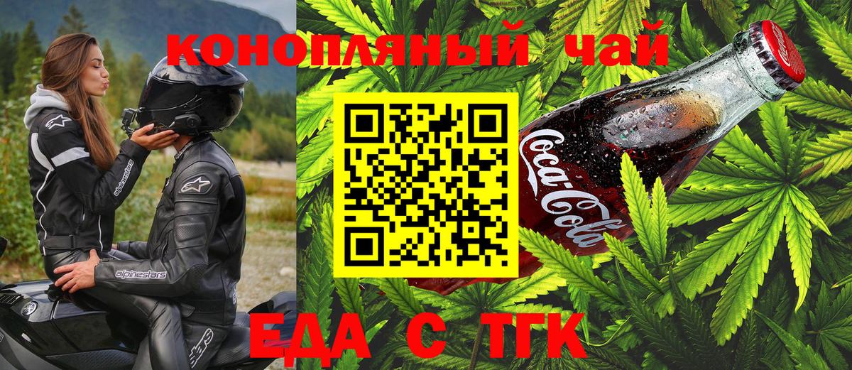 Сургут  Еда ТГК конопля  Вход с VPN 